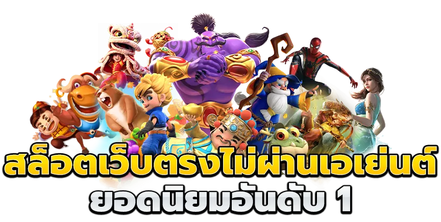 สล็อต 777 ผ่าน วอ เลท